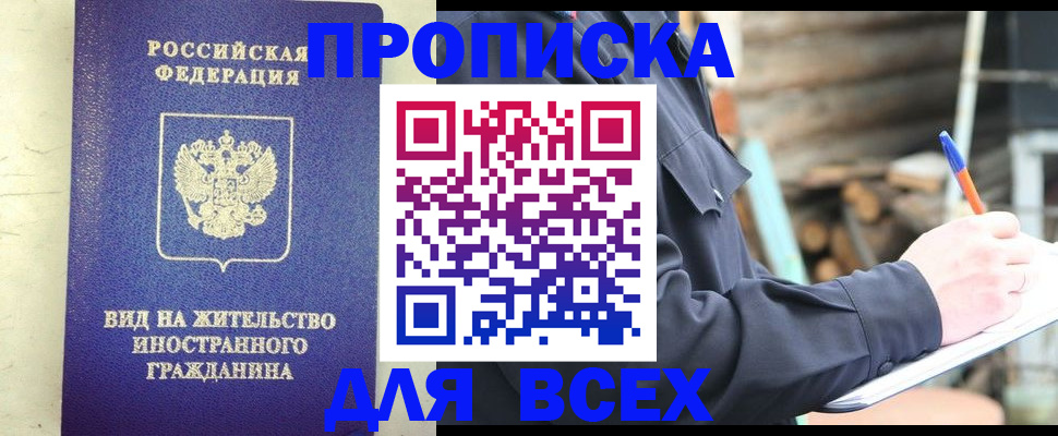 временная регистрация недорого в Ленске