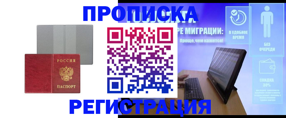 временная регистрация законно в Ленске